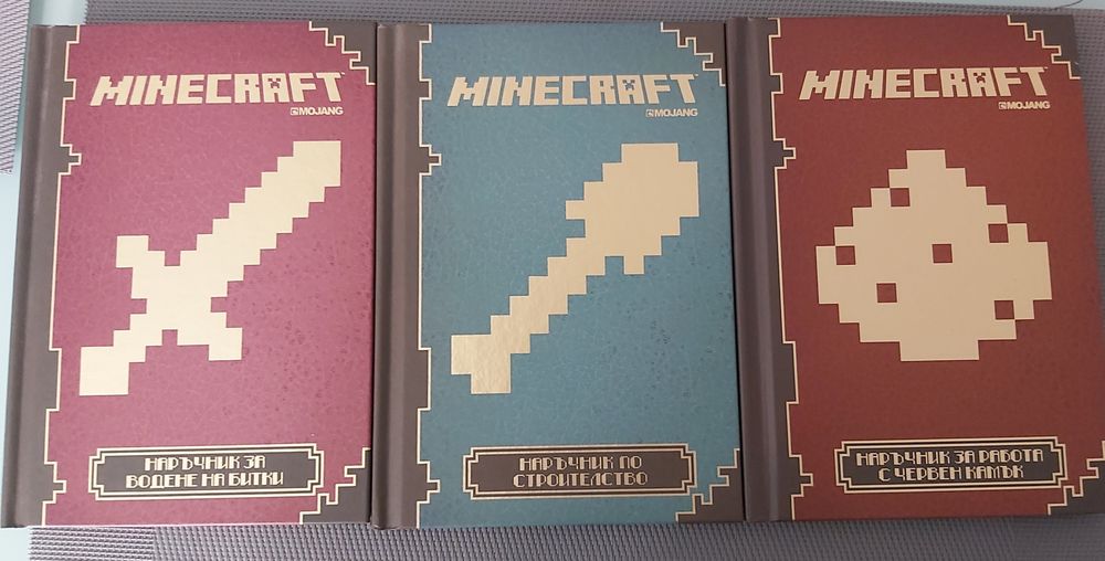 Два броя книги за Майнкрафт
