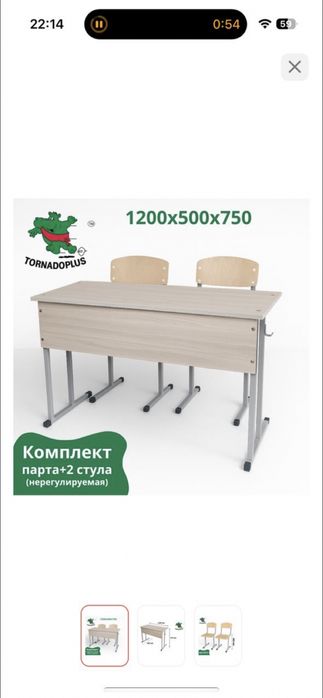 Парта орындығымен сатылады тез арада.