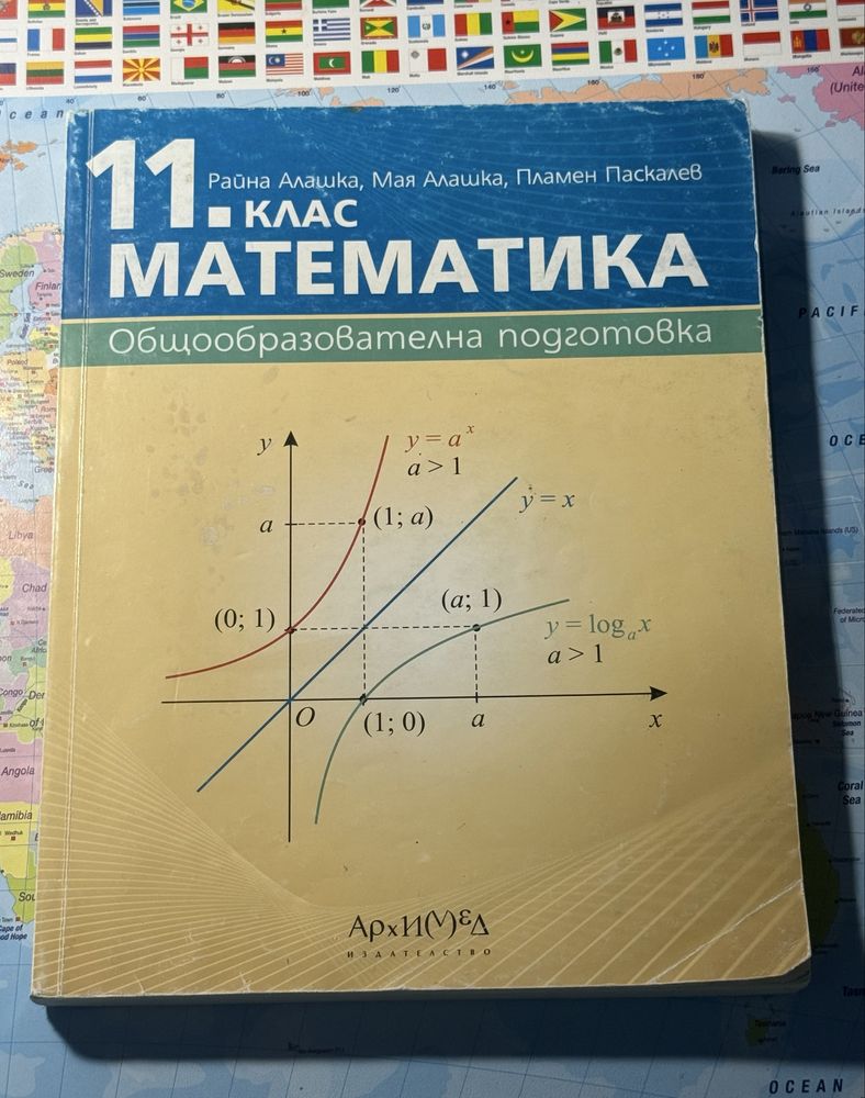 Учебник по Математика за 11 клас