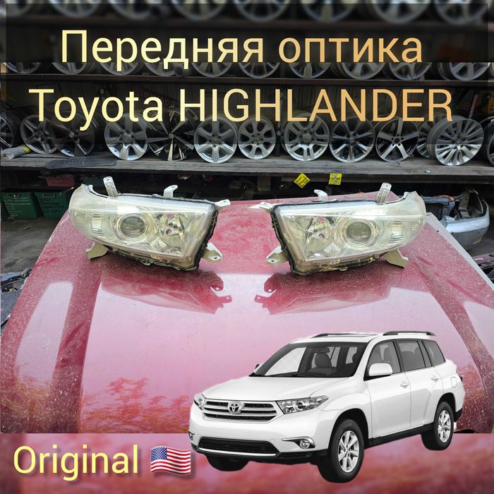 Highlander 2012 передняя оптика