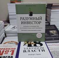 Книга “Разумный инвестор”