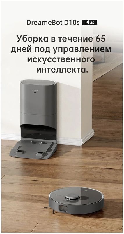 Робот-пылесос Dreame D10 Plus Black