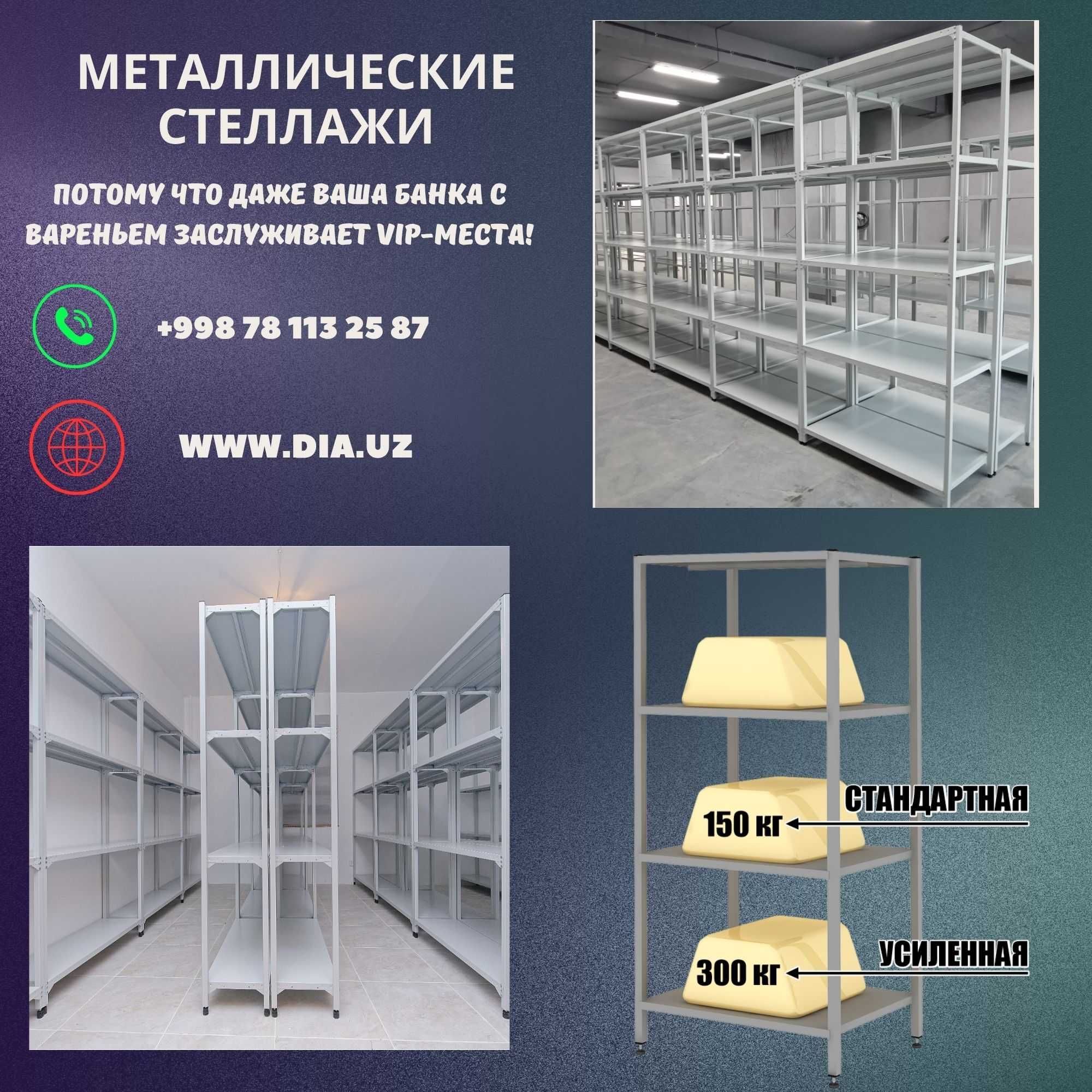 Polkaly stellaj, arxiv tokchasi Акция, метал архивный стеллаж