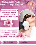 Лазерна Епилация