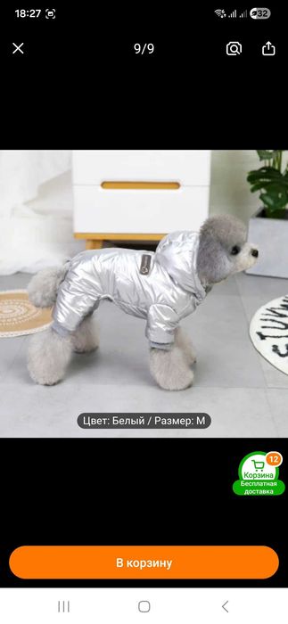 Куртка для маленькой собаки