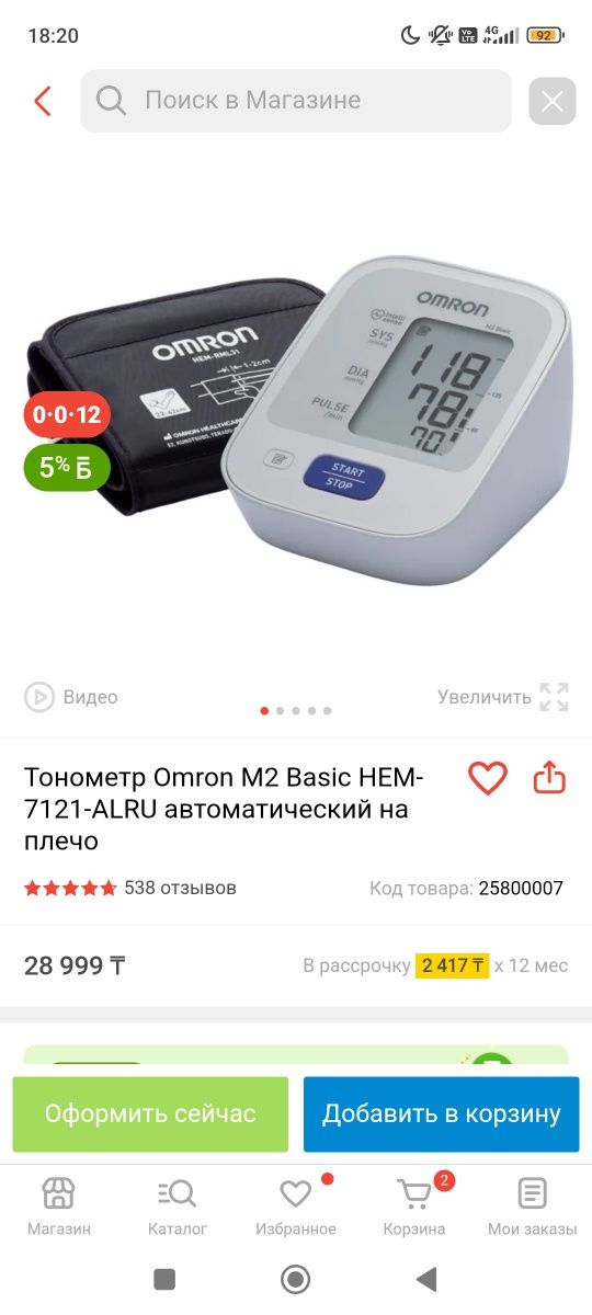 Тонометр омром рабочий