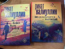 Продам книги Ринат валиуллин