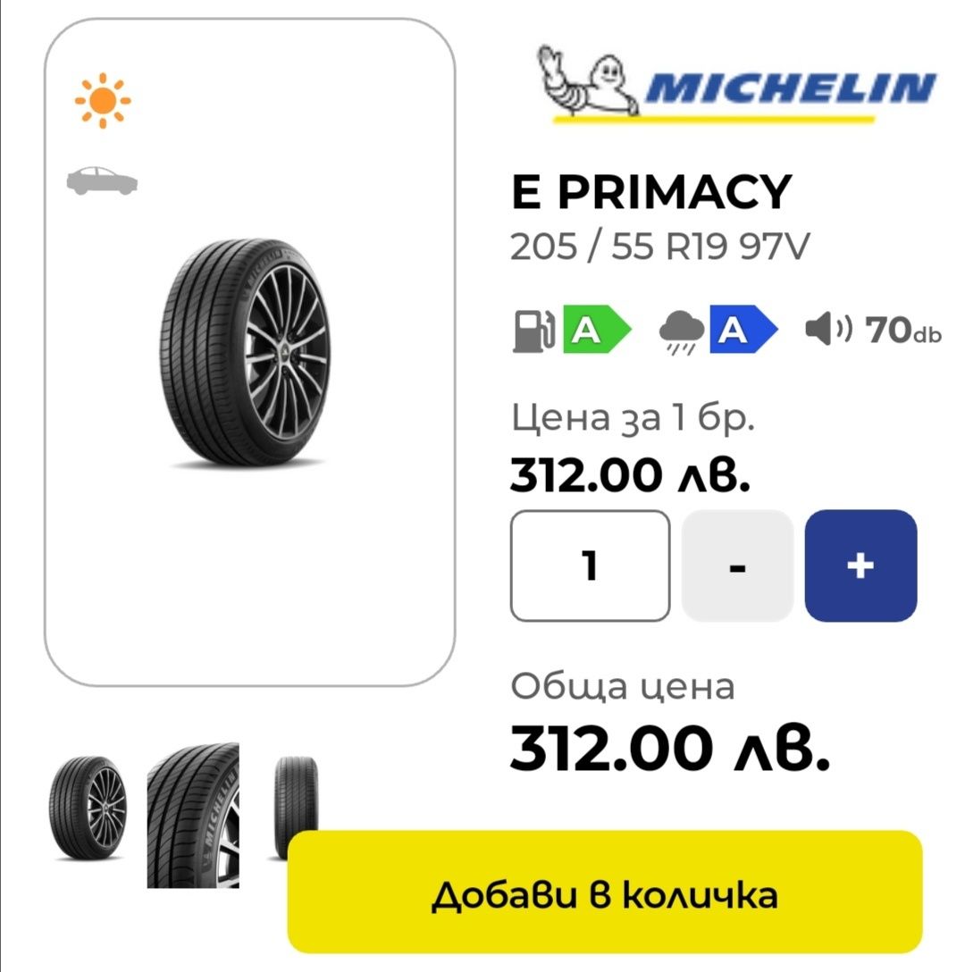 Гуми Michelin   205/55 19 E Primacy