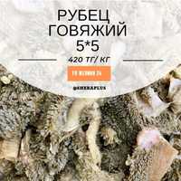 Рубец говяжий Требуха - корм натуралка для собак лакомство Астана