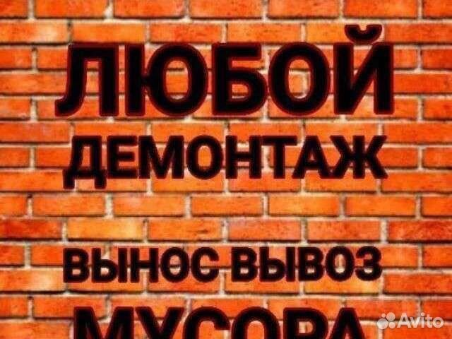 Демонтажные работы Бузиш ишлари
