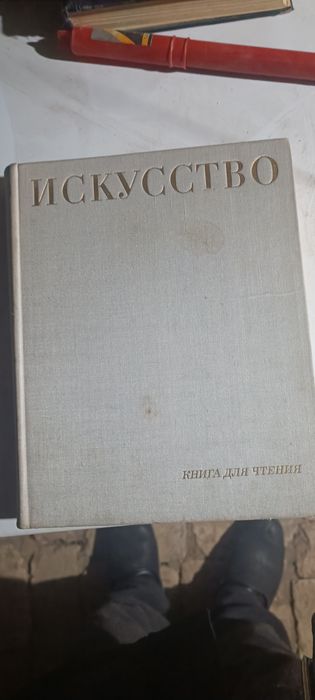 Искусство книга Фундаментальная
