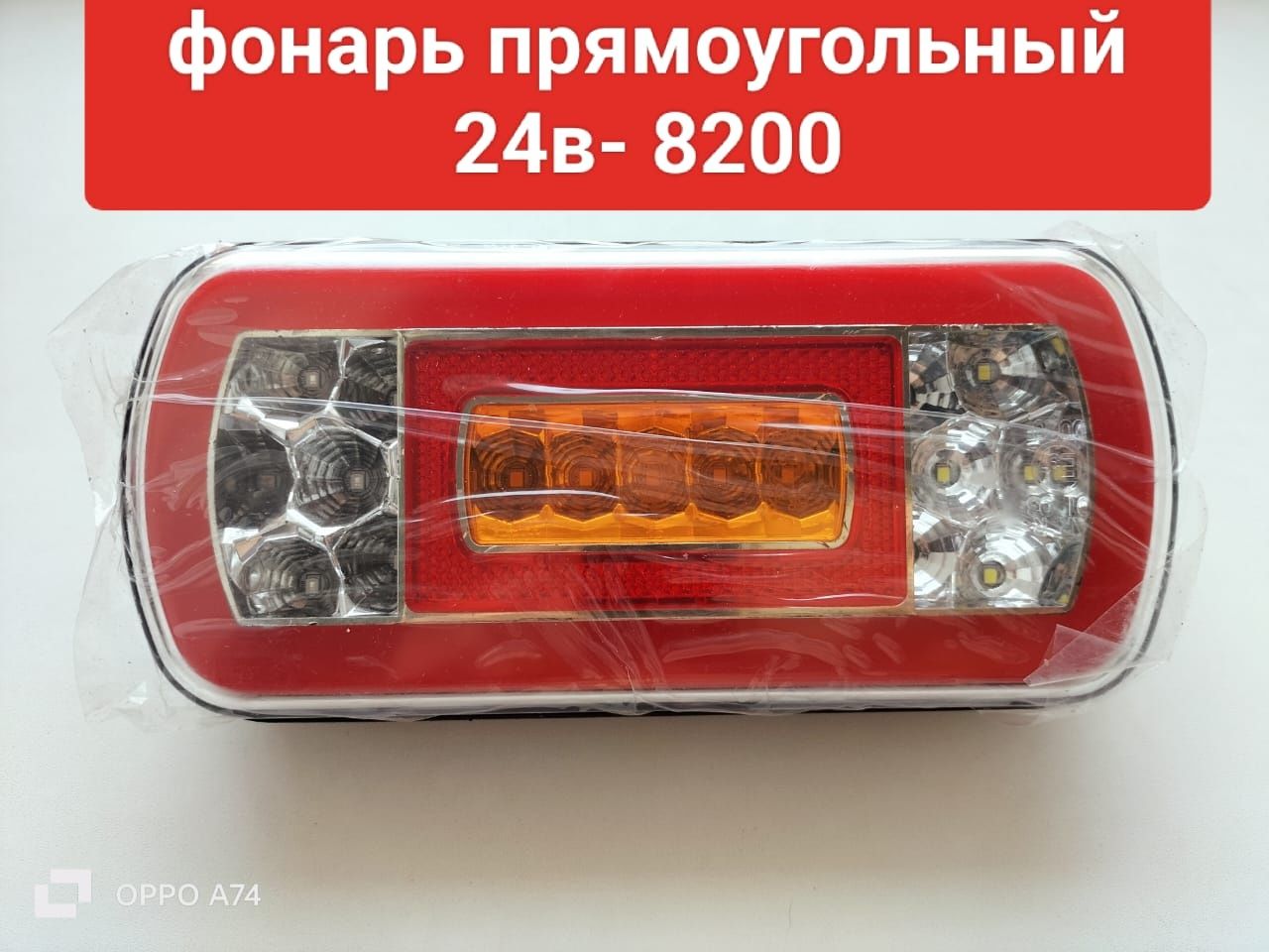 Продам задние фонари man , Scania, Mercedes, daf