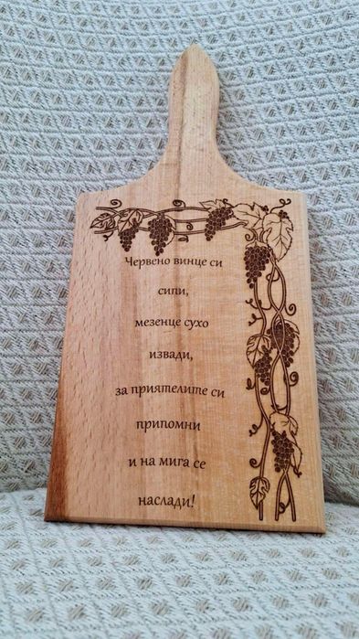 Лазерно гравирани дъски ръчно направени