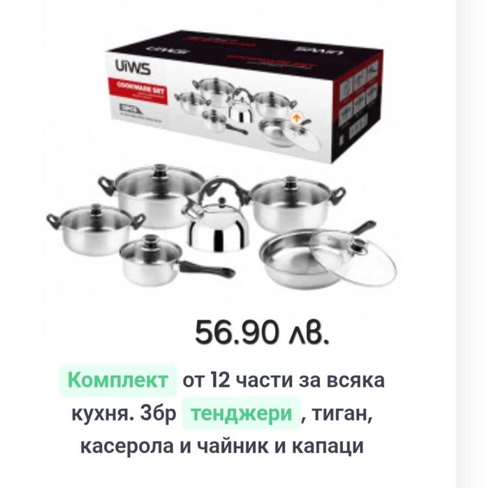 Кухненски Тенджерите