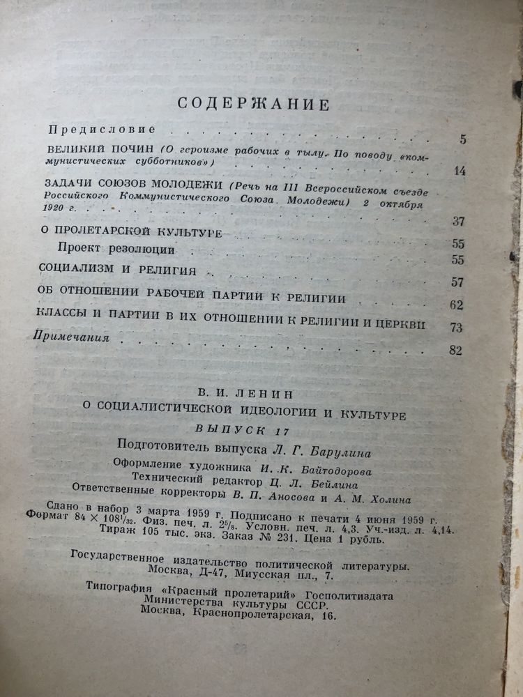 В.И.Ленин. Из серии Библиотечка по научному социализму