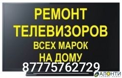 Ремонт телевизоров. Телемастер