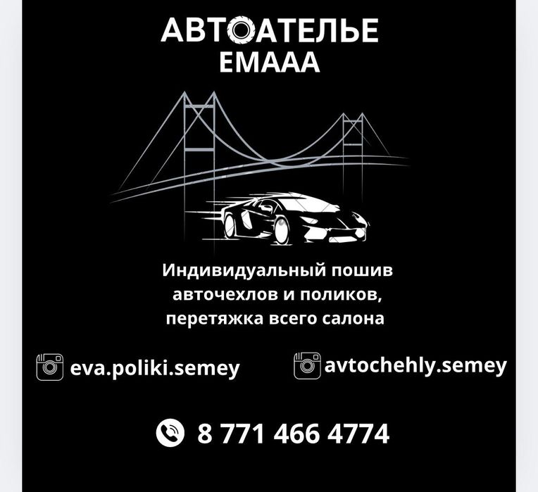 Авточехлы,ева коврик, 3Д 5д 8д10д полик