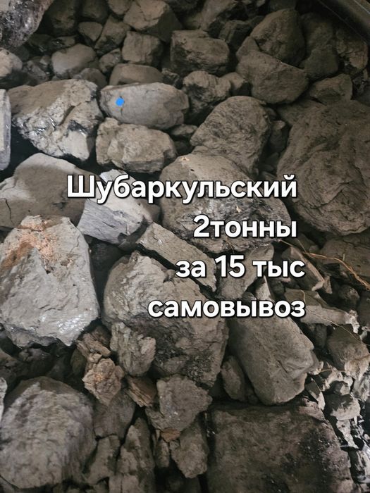 УГОЛЬ  продам срочно