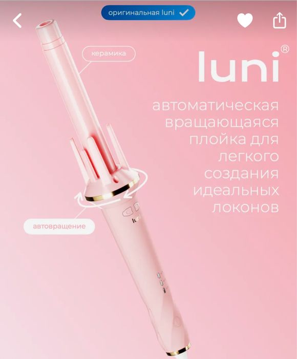 Продам плойку Luni