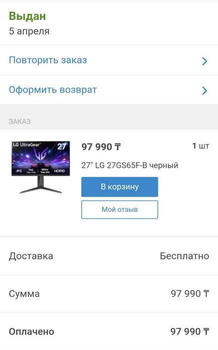 Продам игровой монитор