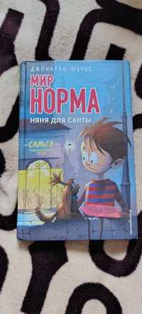 Книга "мир норма" без гарантии