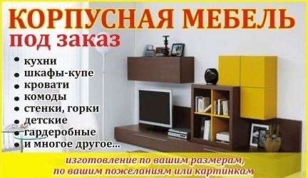 Изготовление корпусной мебели в быстрые сроки