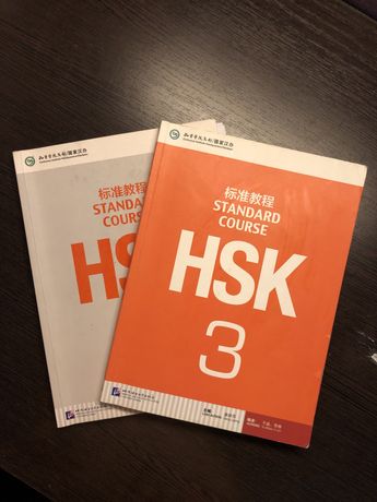 HSK 3 Учебник и рабочая тетрать