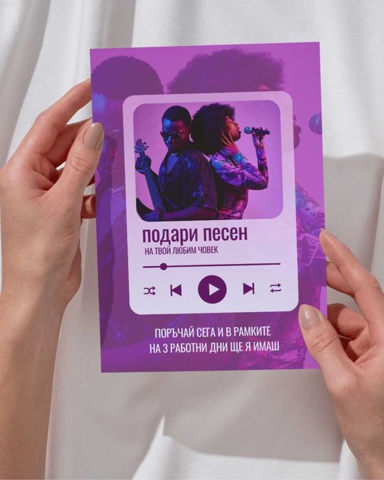 Песен по поръчка за любим човек – готова за 3 дни!