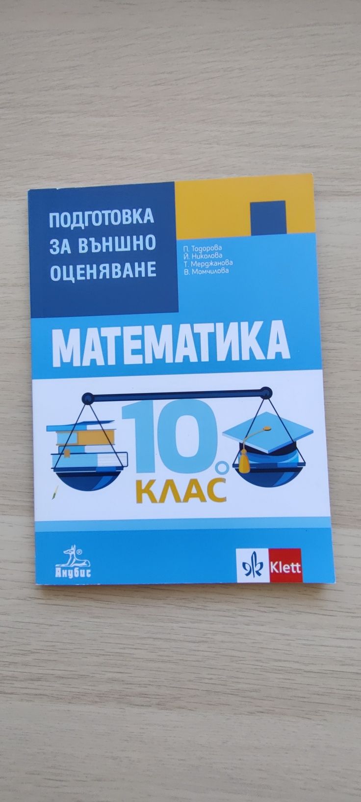 Помагала за 10 клас