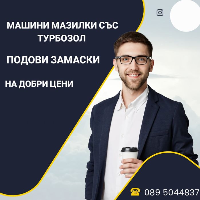 Машина мазилка турбозол   и варов циментово мазилка