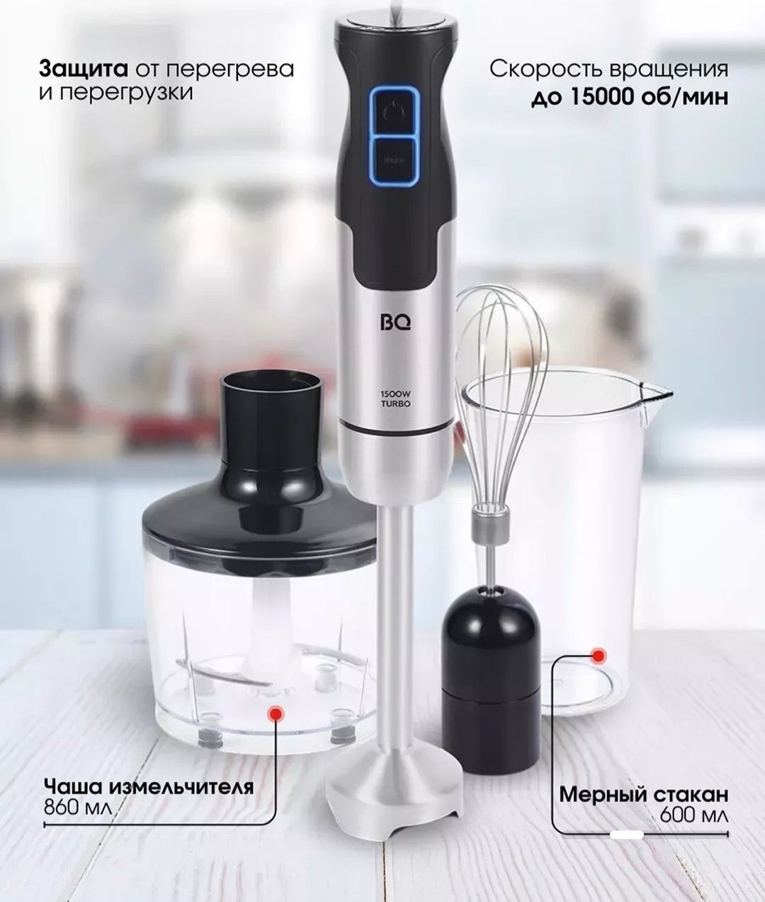 Блендер (BQ HB1031SS)250.000