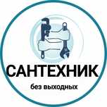 Услуги Сантехника
