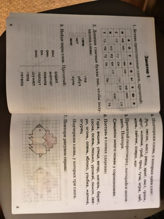 Продам книгу Чтение Голубь В.Т. 1 класс