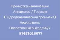 Чистка канализации Прочистка труб Аппарат Промывка Услуги сантехника