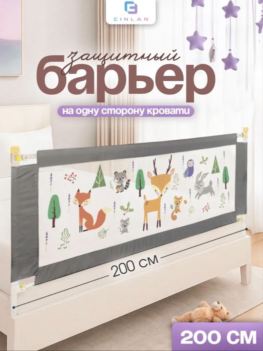 Барьеры для кровати, бортики