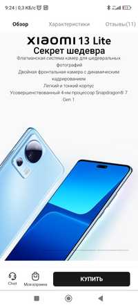 Xiaomi 13 lite 8/128