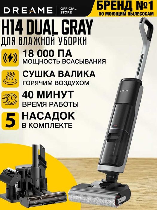 Пылесос Dreame H14 Dual