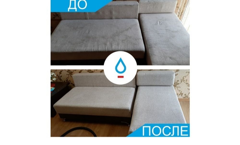 НЕДОРОГАЯ ХИМЧИСТКА Мебели и Ковров на Дому