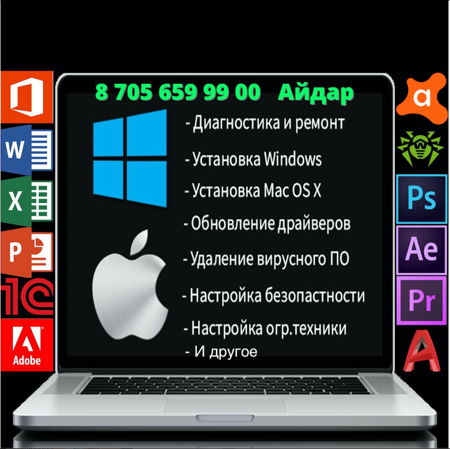Программист на выезд. Установка Windows, программ, офиса, антивируса