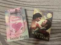 Продам две романтичные книги