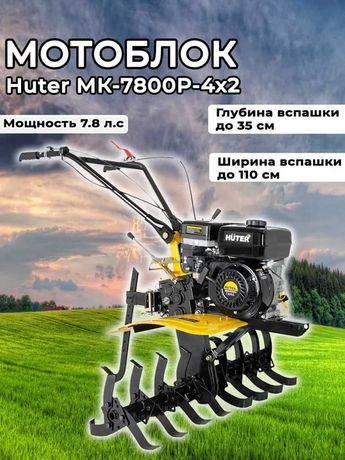 Сельскохозяйственная машина Huter МК-7800P-4х2, Доставка