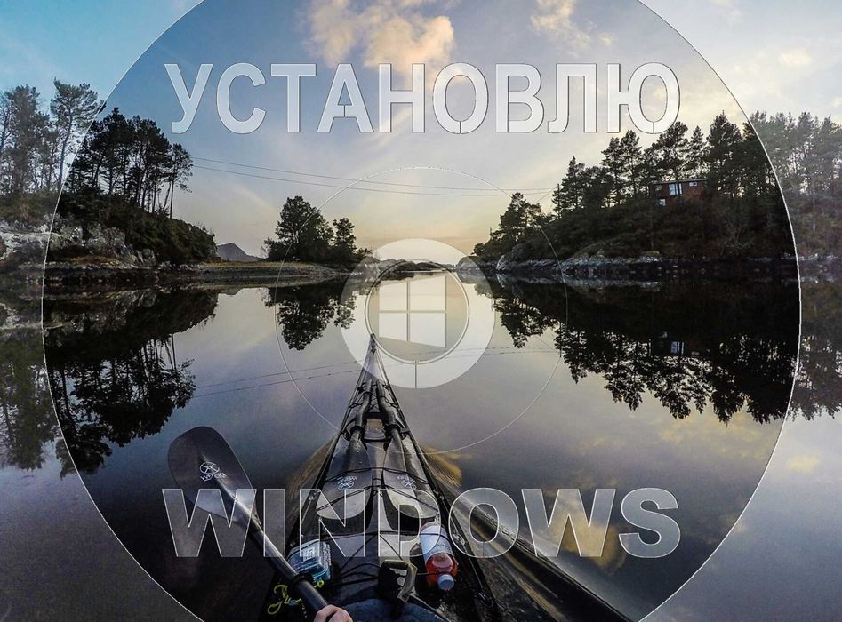 Виндовс 11 | 10 официальный плюс программы офис для Виндус