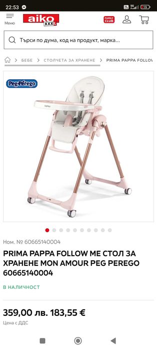 Стол за хранене Peg Perego