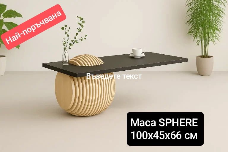 Параметрични Маси