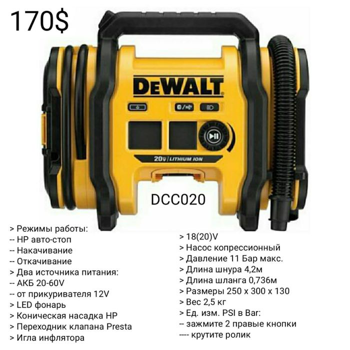 Электроинструмент DeWALT Milwaukee - Насос Вакуумник Пылесос Рейсмус