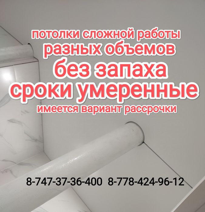 Натяжные Французские потолки Костанай.Слив воды