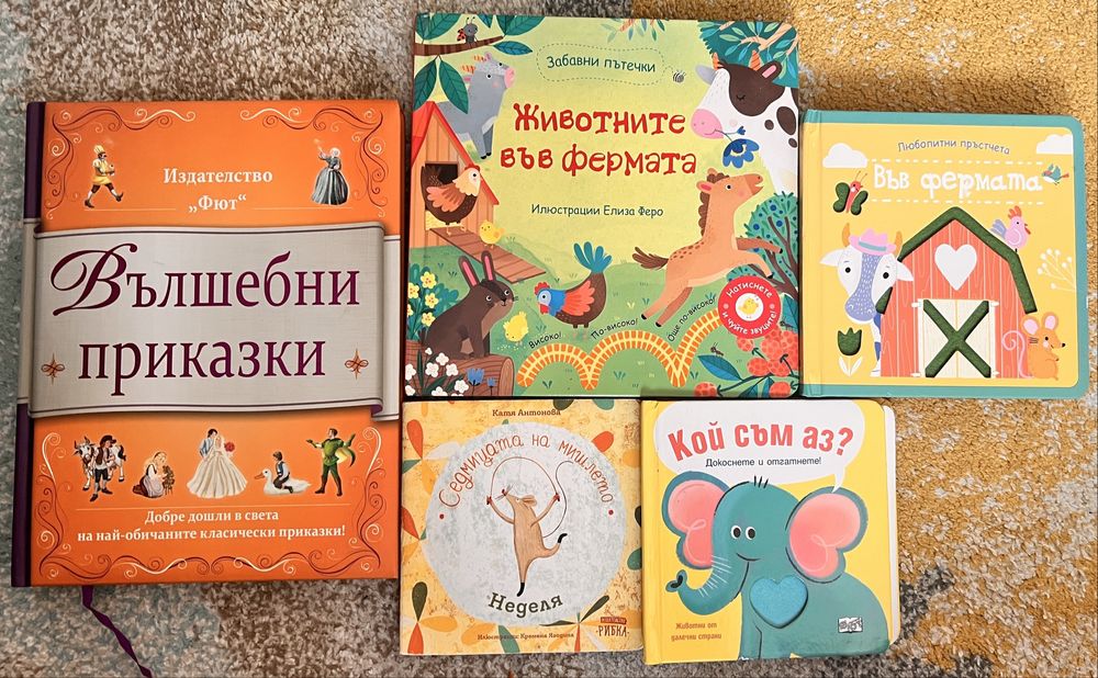 Детски книги - нови и в отлично състояние