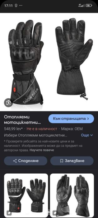 Отопляеми мотоциклетни ръкавици. Л размер
