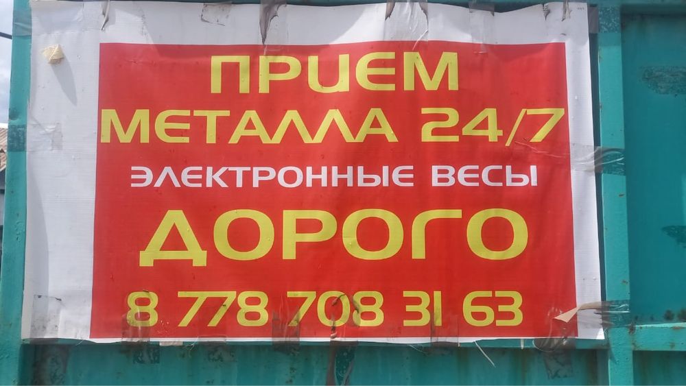 САМОВЫЗОВ Прием металла 24/7