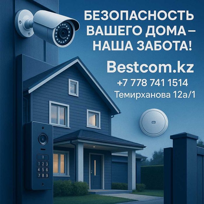 Установим видеонаблюдение, домофон и сигнализацию под ключ